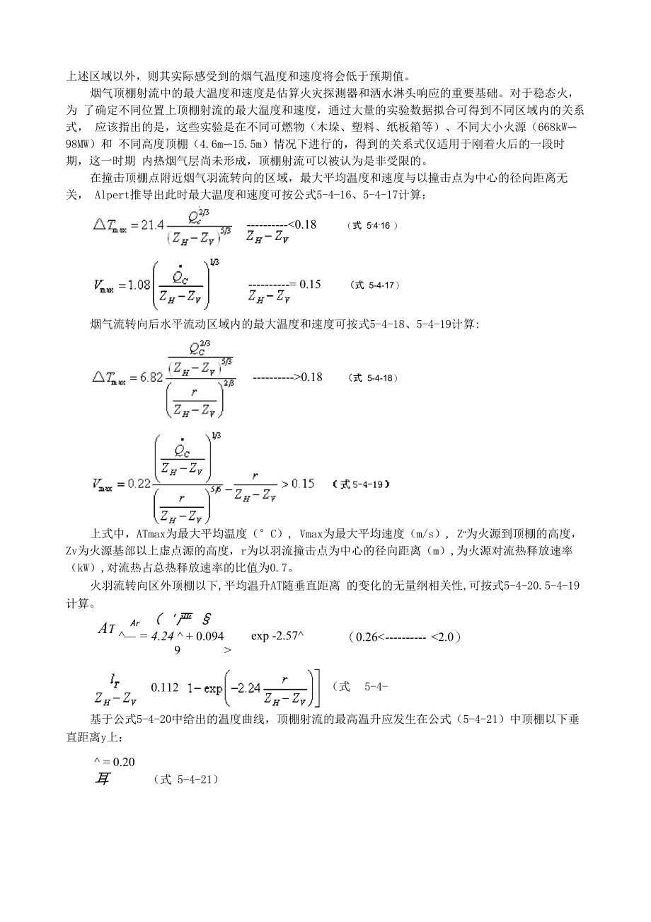 注册消防工程师技术实务讲义：烟气流动分析_第2页