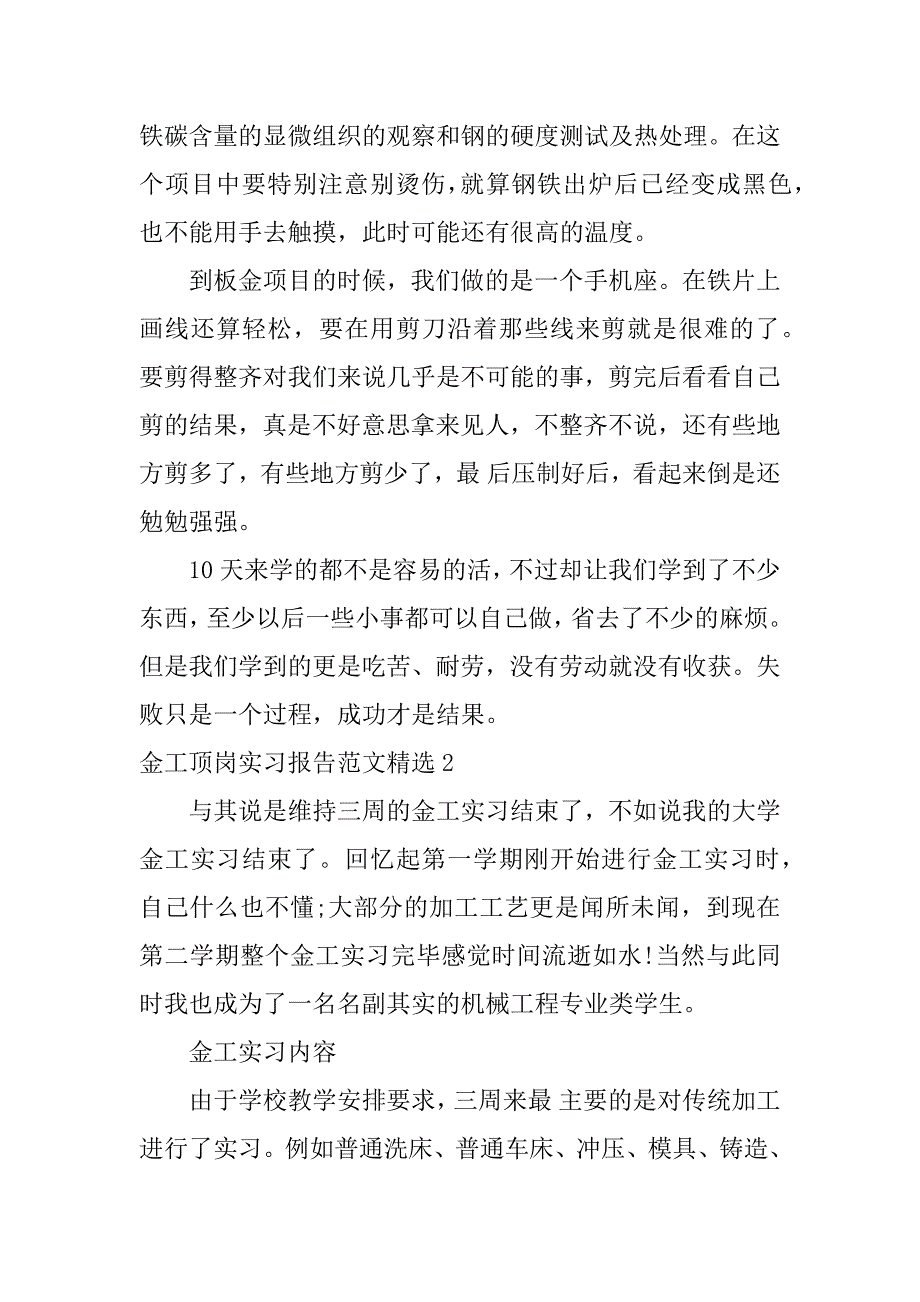 金工顶岗实习报告范文精选3篇金工实习报告总结_第3页