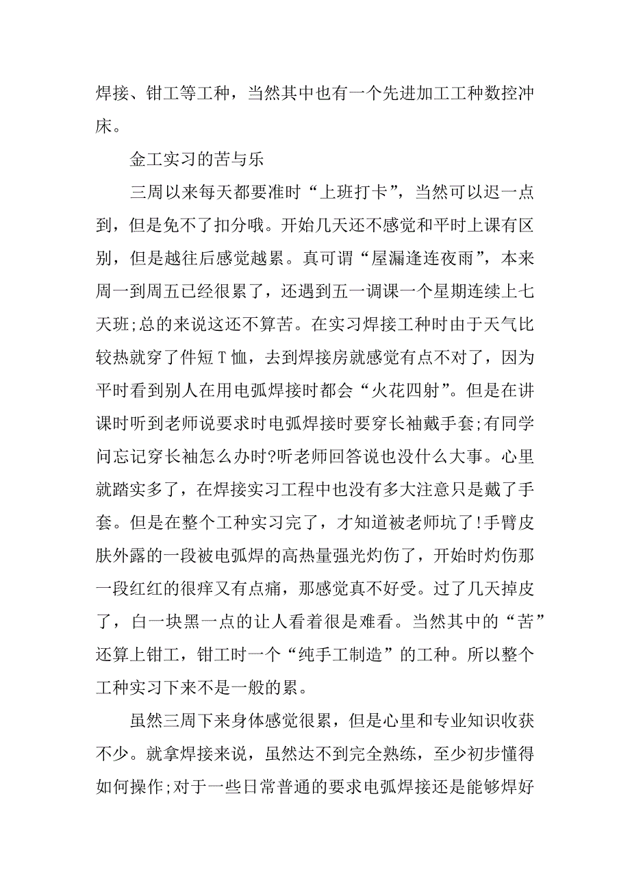 金工顶岗实习报告范文精选3篇金工实习报告总结_第4页