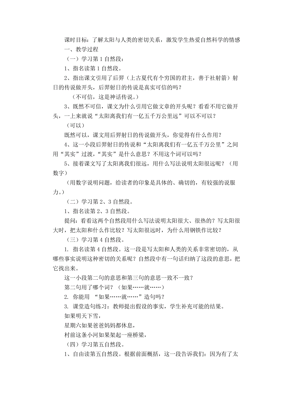 三年级语文教案(已修改)_第4页