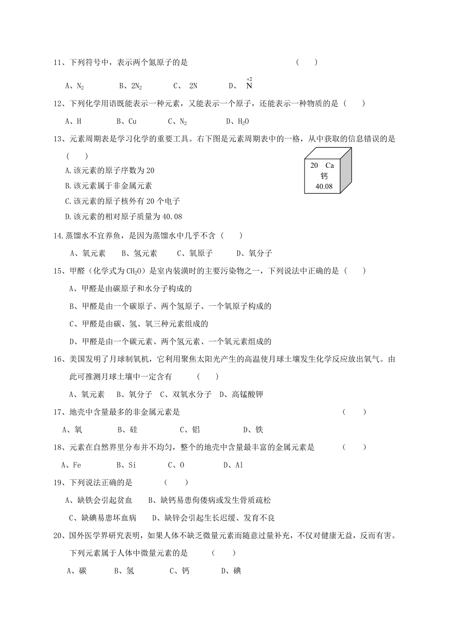 江苏省溧阳市周城集镇九年级化学上册第三章物质构成的奥秘练习6无答案沪教版_第2页