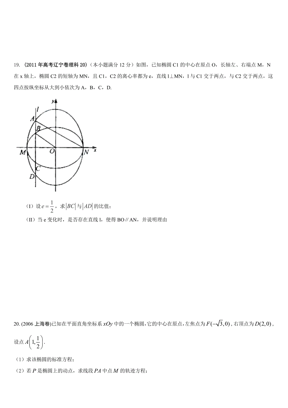 圆锥曲线历年高考题(整理)附答案.doc_第4页