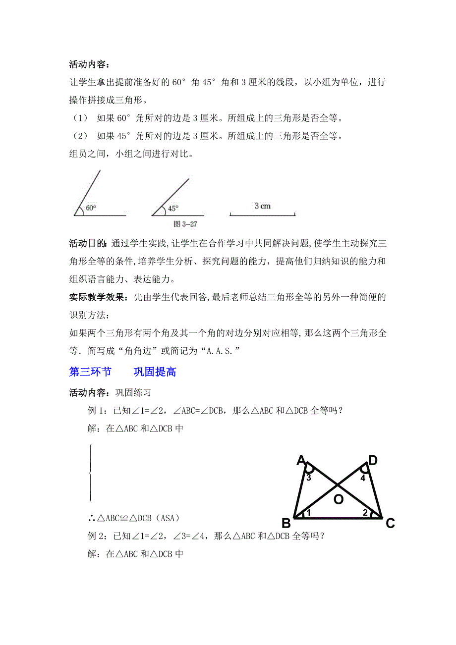 探索三角形全等的条件（二）.doc_第4页