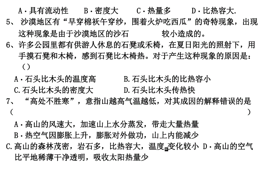 比热容检测_第2页