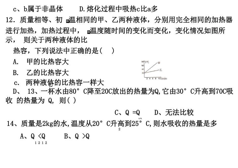 比热容检测_第5页