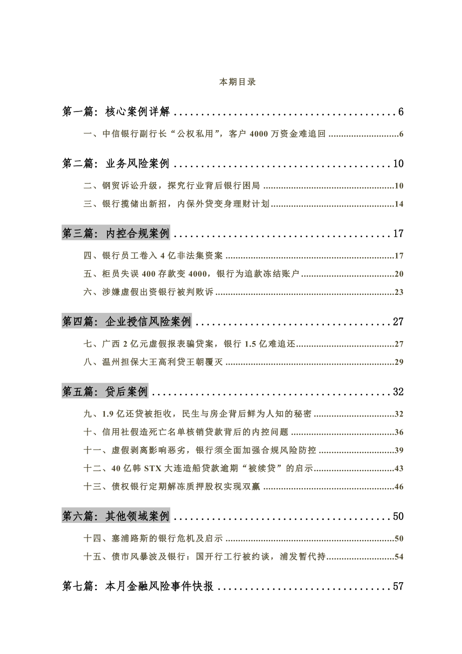 银行业务操作风险案例精解_第2页