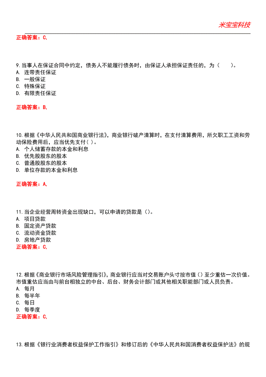 2022年银行从业资格-银行管理（初级）考试题库模拟10_第3页