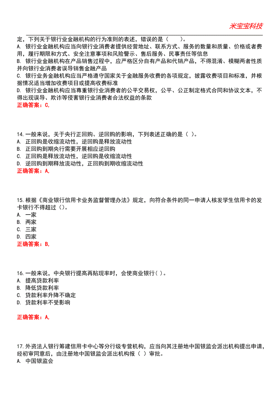 2022年银行从业资格-银行管理（初级）考试题库模拟10_第4页