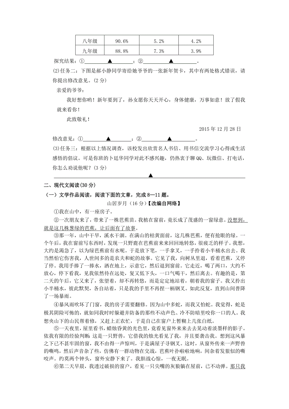 【最新】浙江省杭州市中考语文模拟命题比赛试卷30_第3页