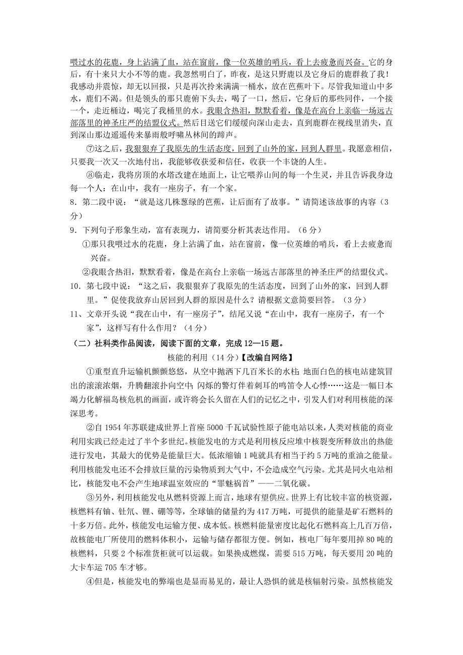 【最新】浙江省杭州市中考语文模拟命题比赛试卷30_第4页