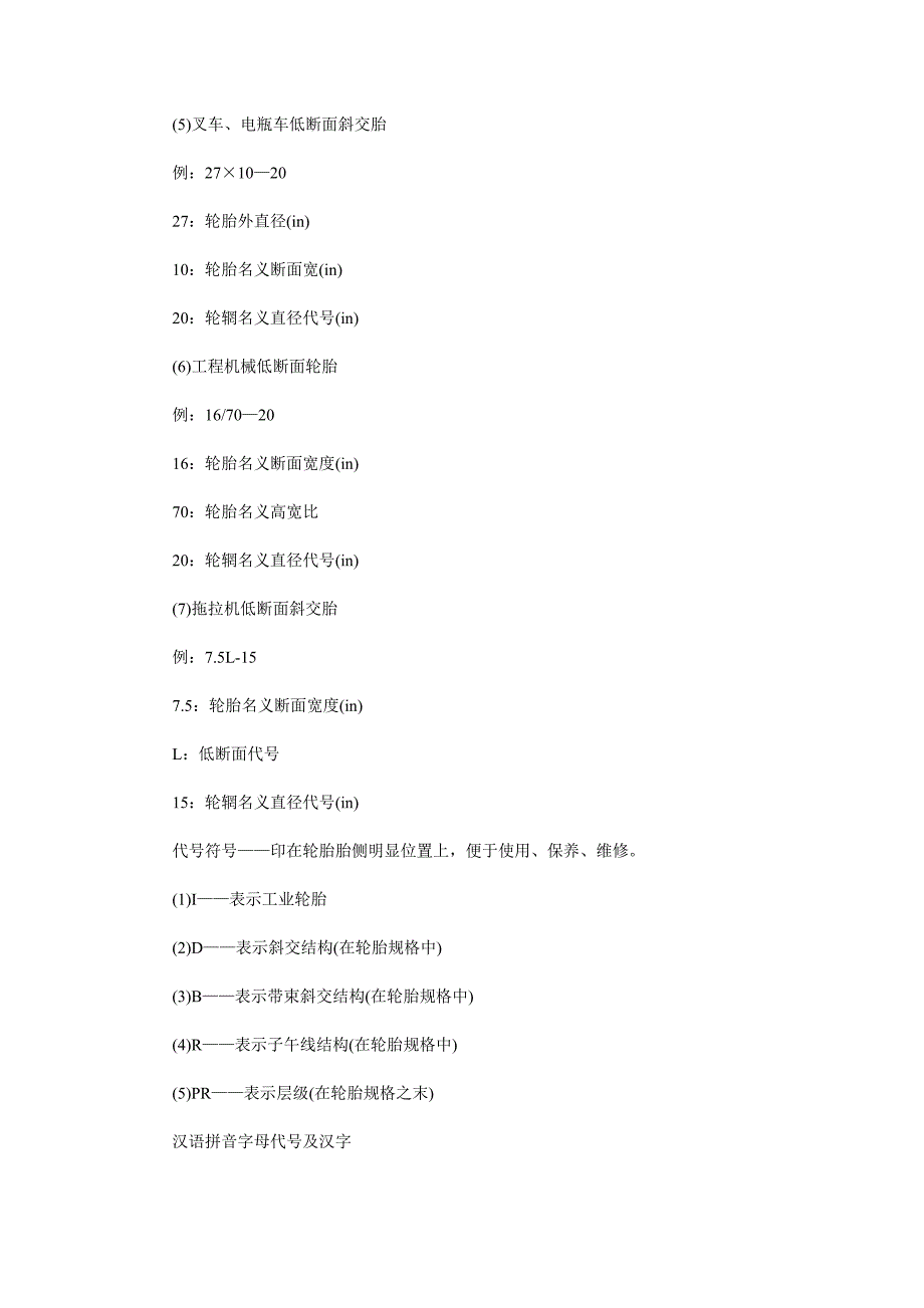 轮胎规格知识_第2页