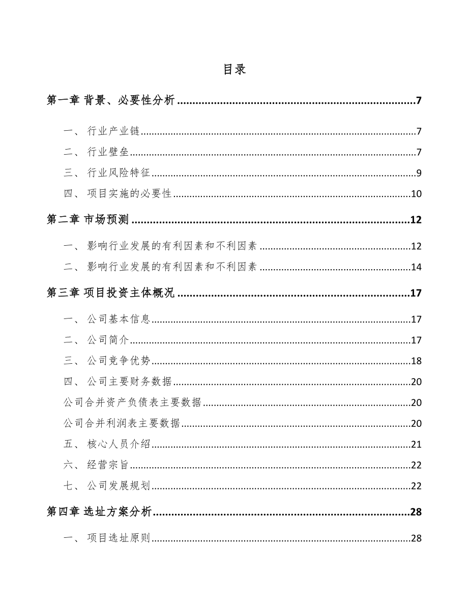 年产xxx千米数据控制线项目合作计划书_第2页