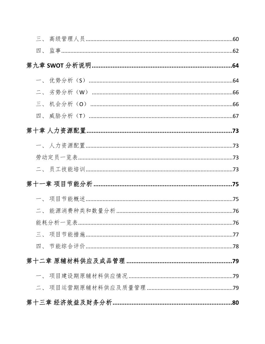 年产xxx千米数据控制线项目合作计划书_第4页