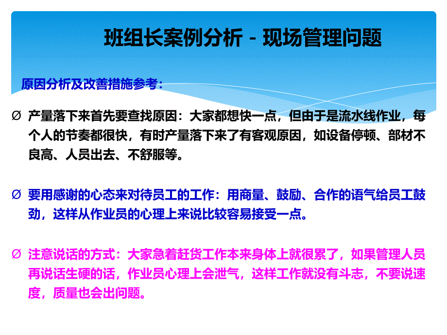 班组长管理案例集锦课件_第4页