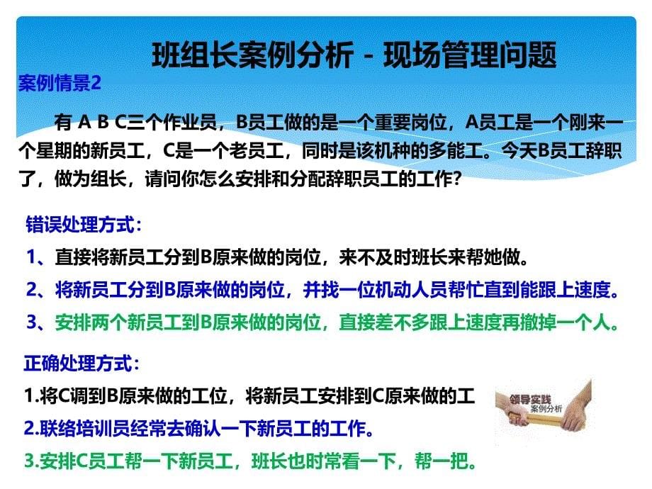 班组长管理案例集锦课件_第5页