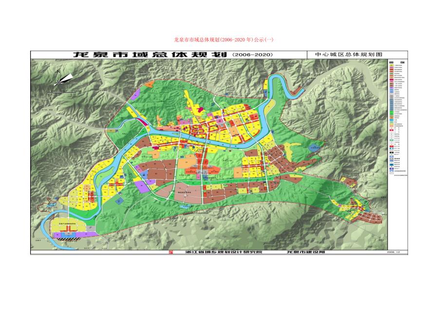 龙泉市市域总体规划_第1页