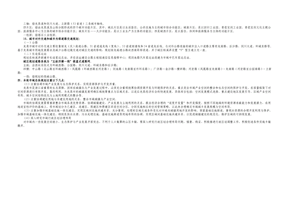 龙泉市市域总体规划_第4页