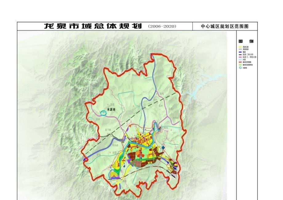 龙泉市市域总体规划_第5页