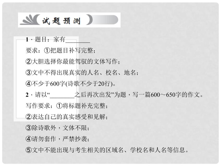 中考语文 第4部分 作文 第二十七讲 半命题作文复习课件_第2页