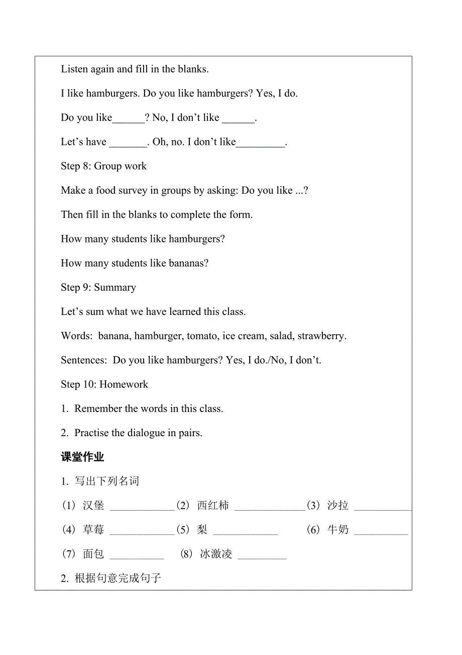 人教新目标七年级上unit6sectionA（1a-2c）.doc_第4页