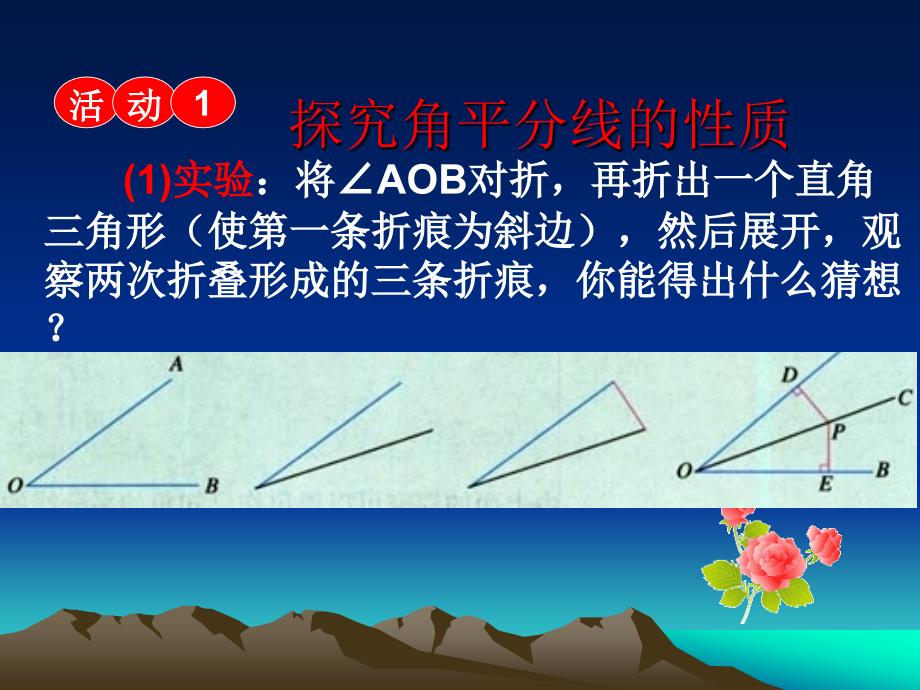 数学八年级上人教新课标11.3角平分线的性质第2课时课件_第3页