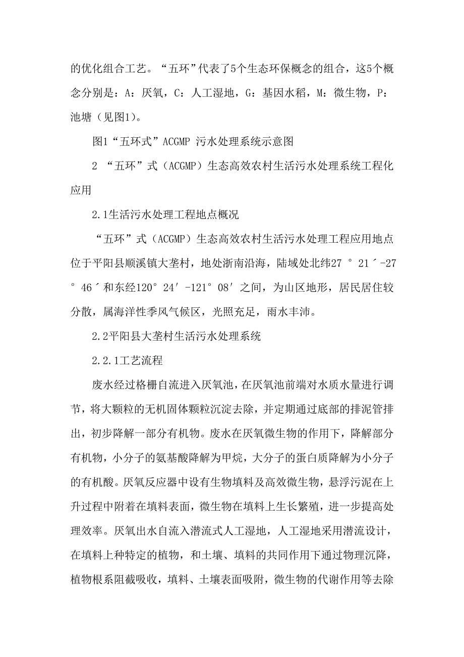 683990137述说农村生活污水生态处理工艺与应用_第2页