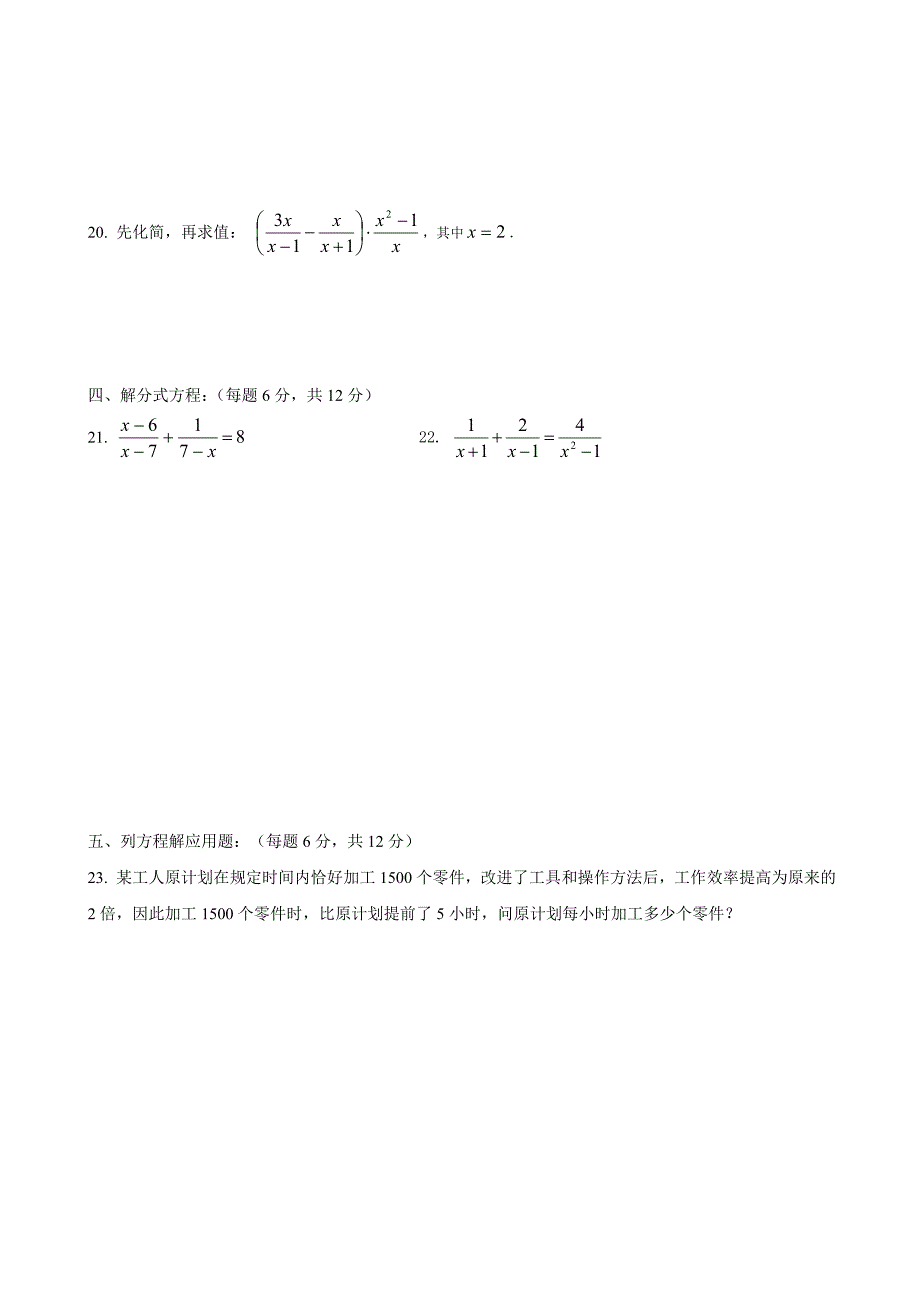 【人教版】八年级上册：第15章分式单元质量检测试卷及答案第十五章小结与复习精选练习2_第3页