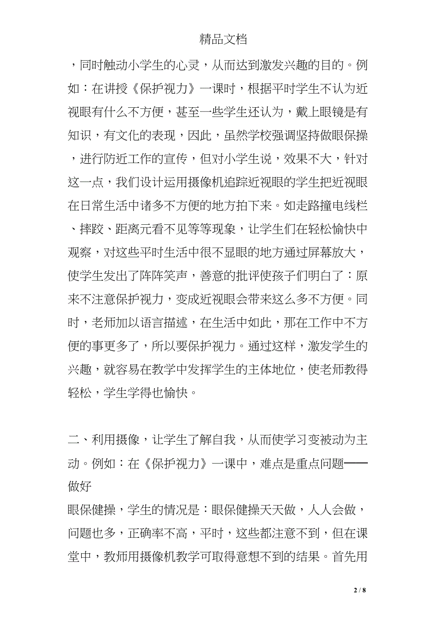 最新的健康教育教学反思(DOC 8页)_第2页