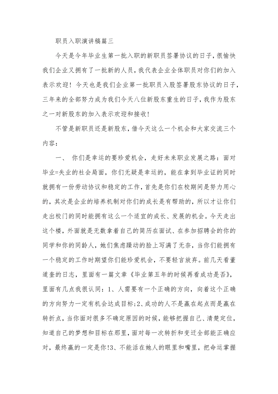 有关新职员职员入职演讲稿六篇_第3页