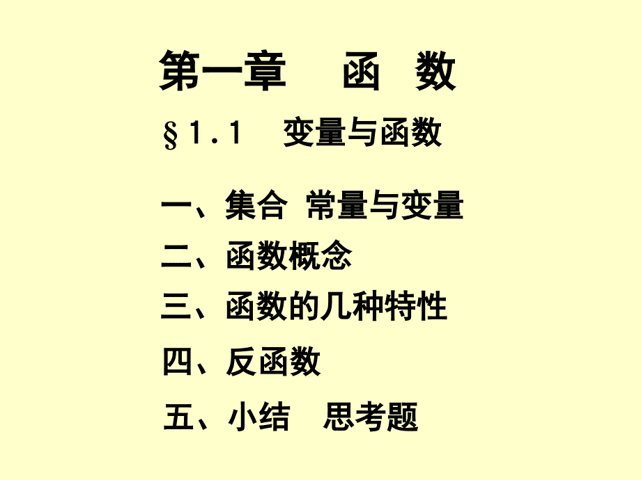 11变量与函数_第1页