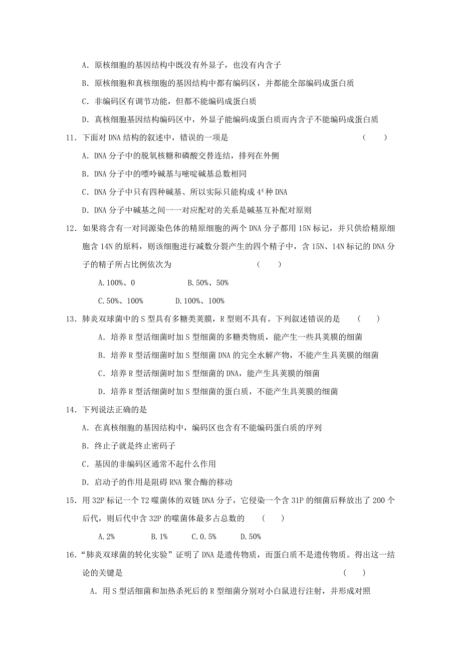 高中生物第3章基因的本质章综合训练2新人教版必修2_第3页