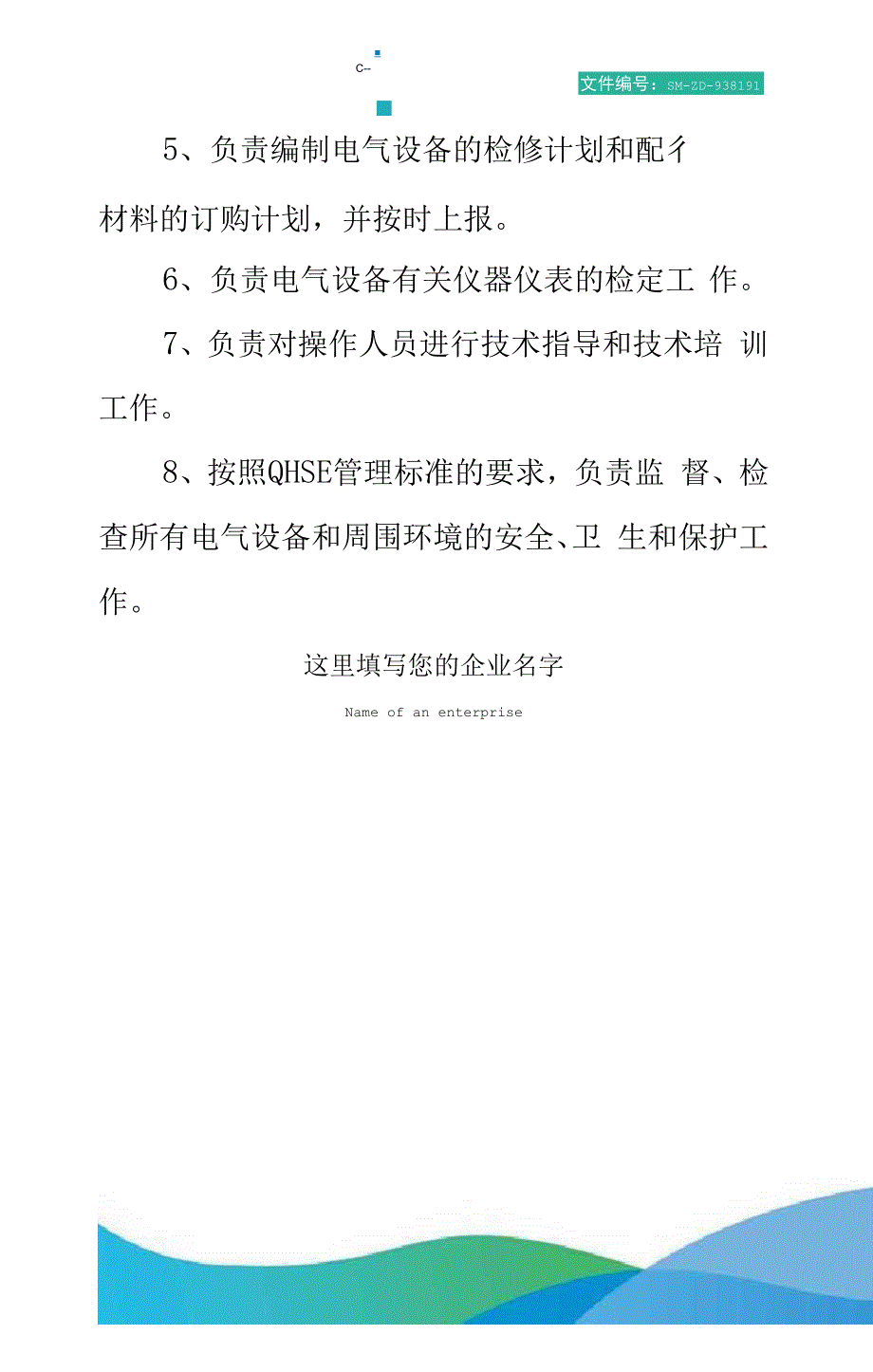 钻井电气工程师岗位责任制_第2页