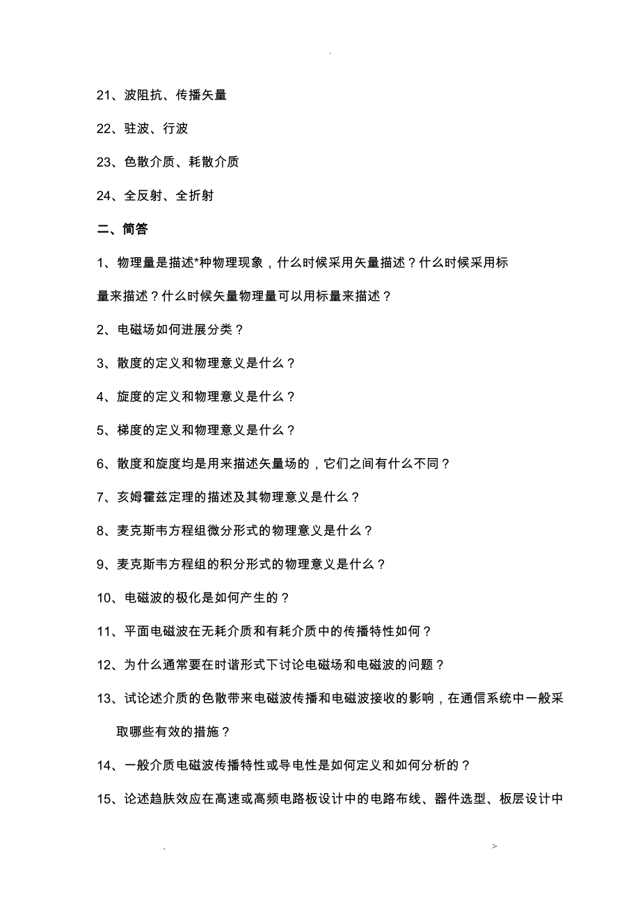 武汉理工大学11级电磁场与电磁波复习题_第2页