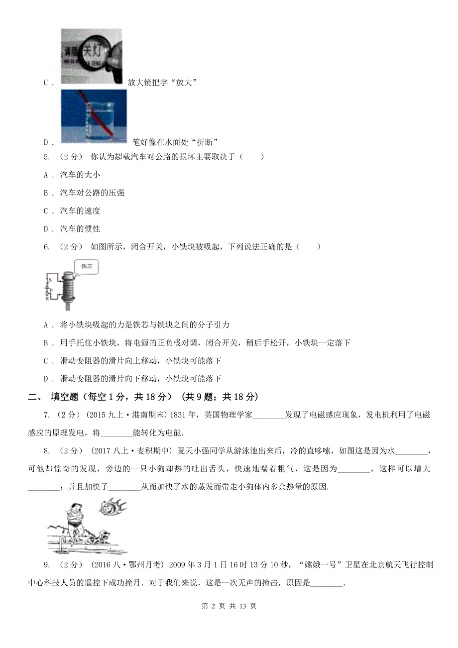 湖北省黄冈市九年级物理第四次模拟测试卷_第2页