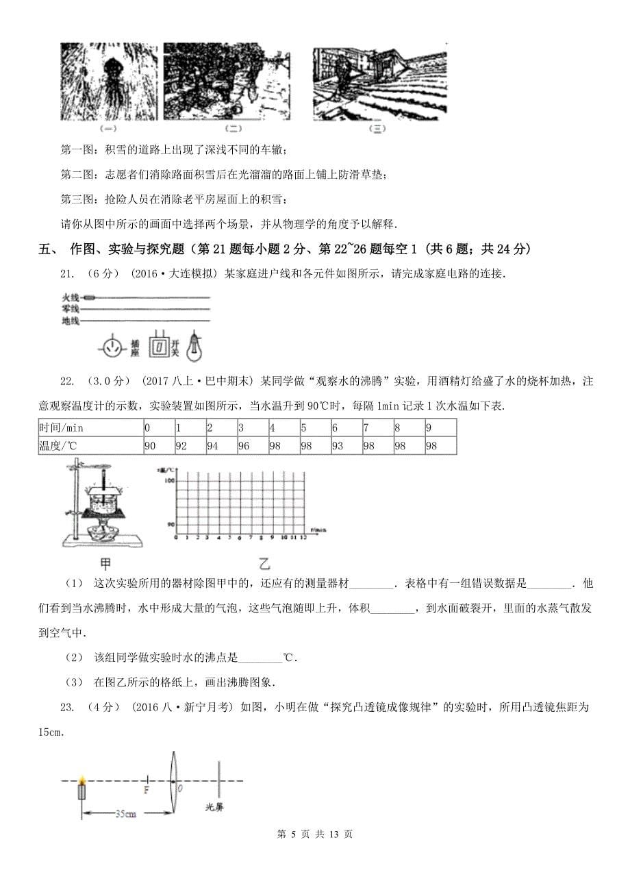 湖北省黄冈市九年级物理第四次模拟测试卷_第5页