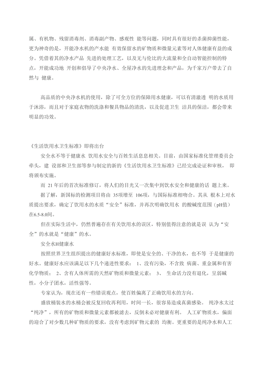 饮用水与健康知识要点_第3页