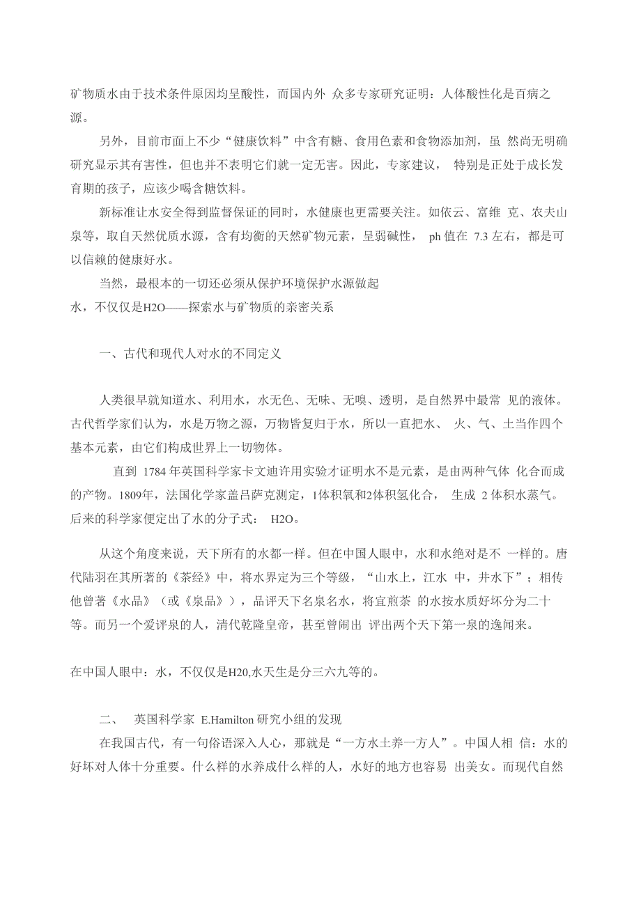 饮用水与健康知识要点_第4页