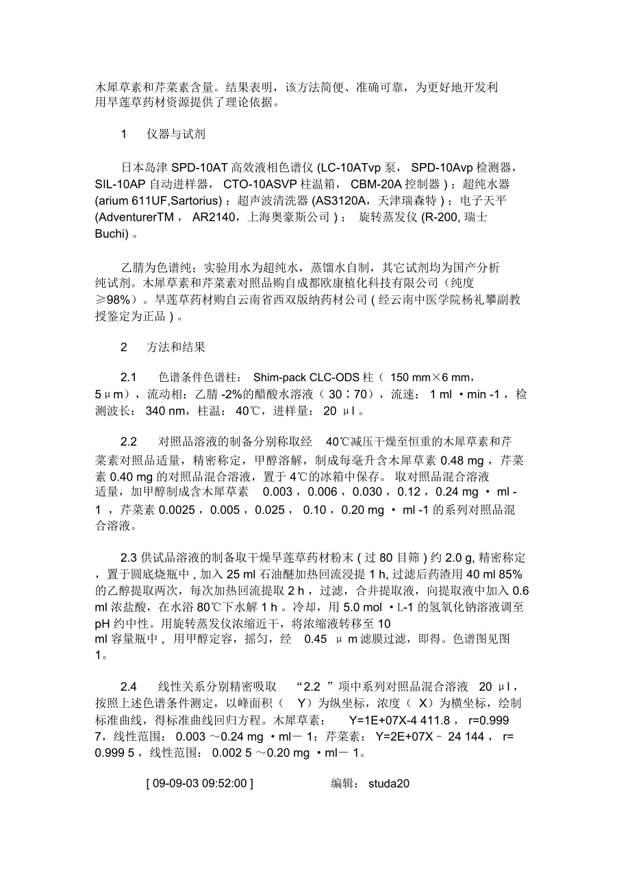 高效液相色谱法测定旱莲草中木犀草素和芹菜素的含量(精)_第2页