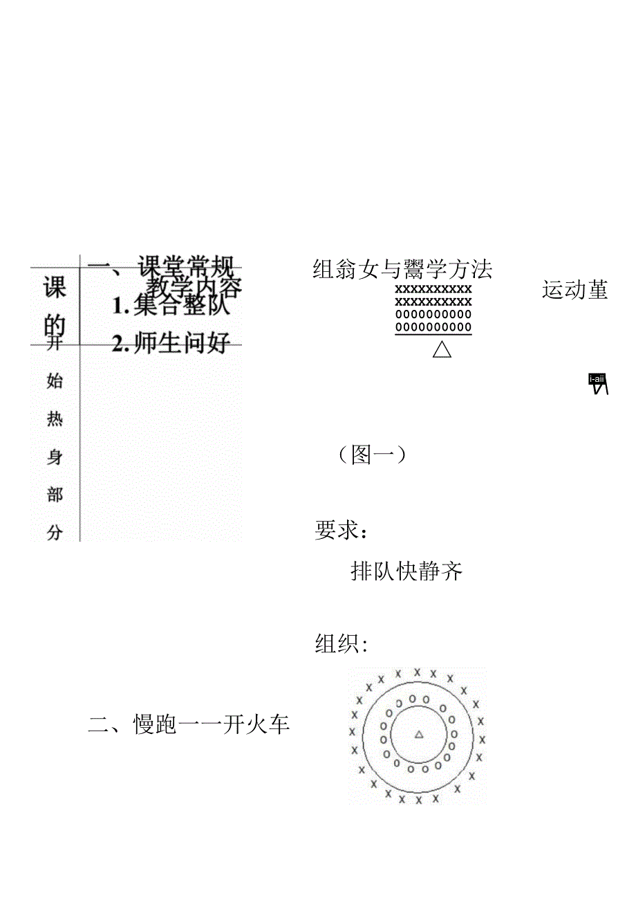 一年级立定跳远教案_第4页