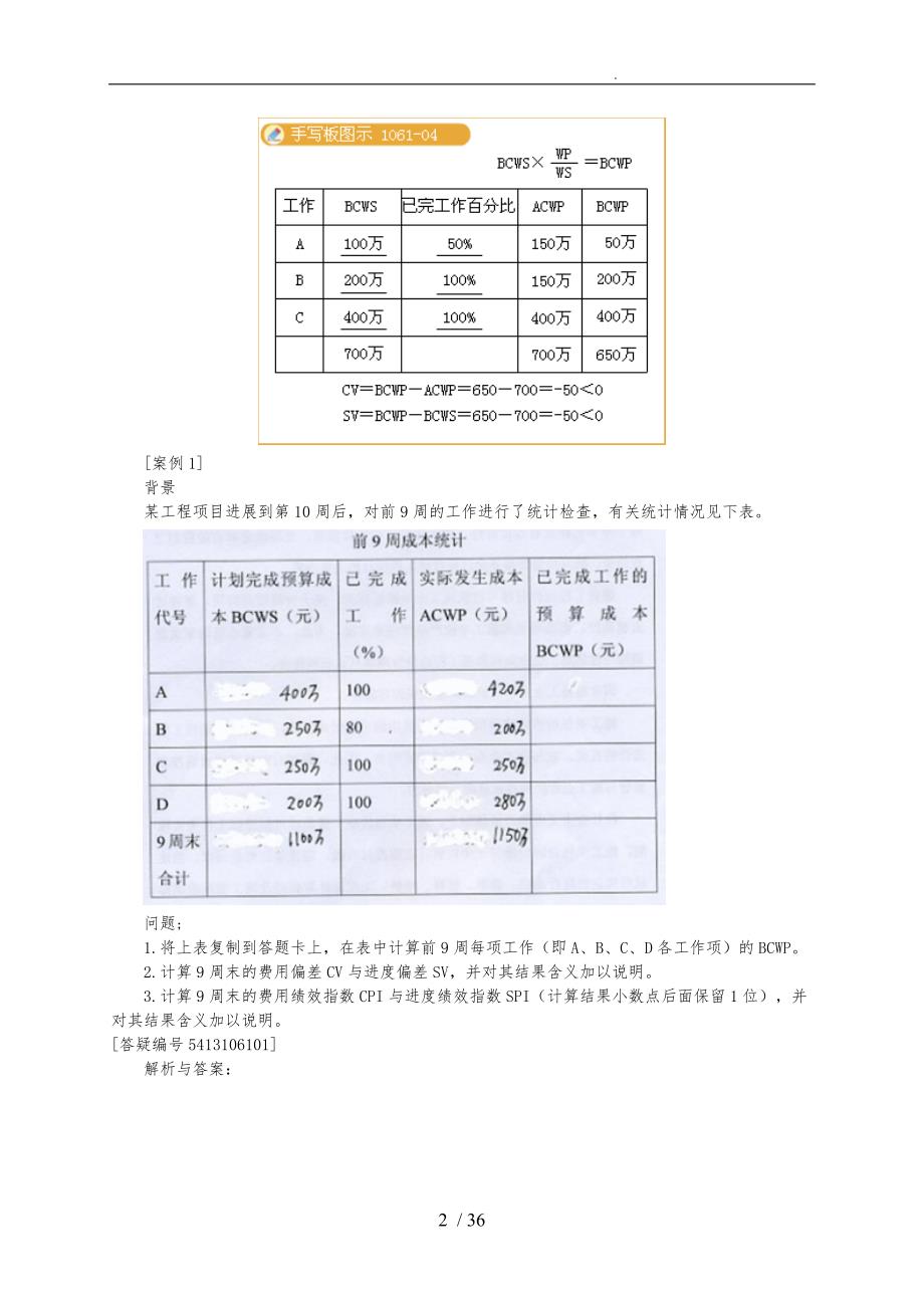 造价与成本控制培训课程_第2页