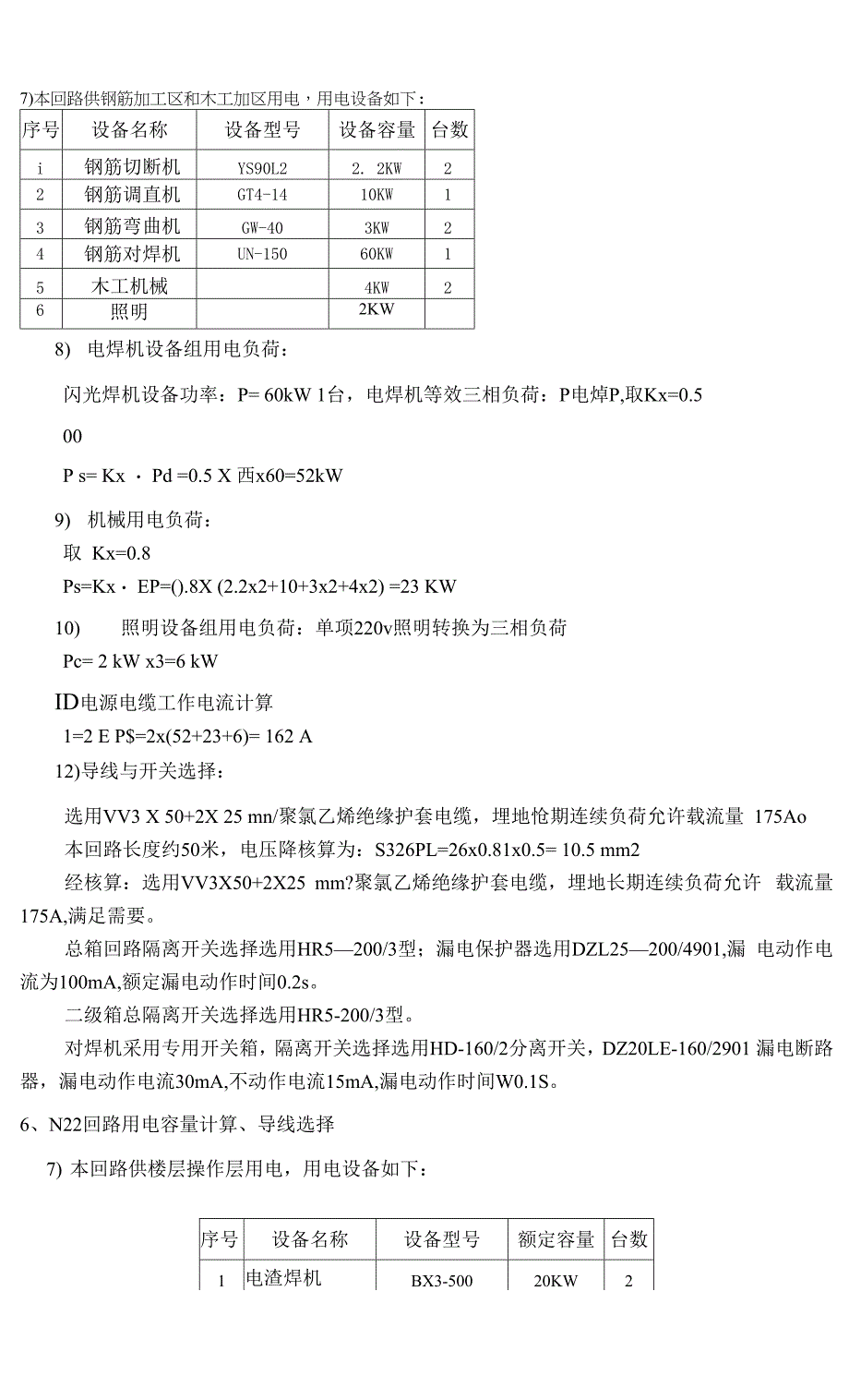 第四军医大学附属唐都医院综合病房楼临时用电施工组织设计解读.docx_第2页