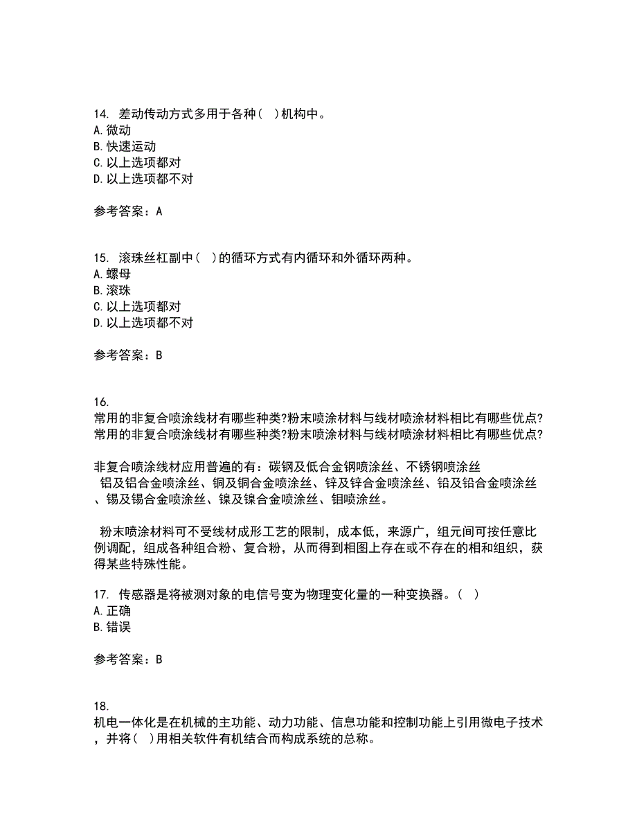 大连理工大学21秋《机械制造自动化技术》在线作业三答案参考72_第4页