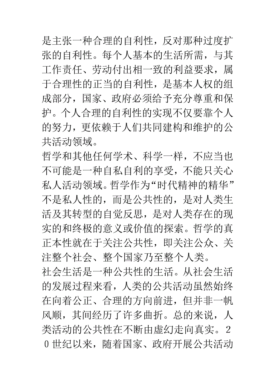 哲学对公共活动领域的关注-1.docx_第4页