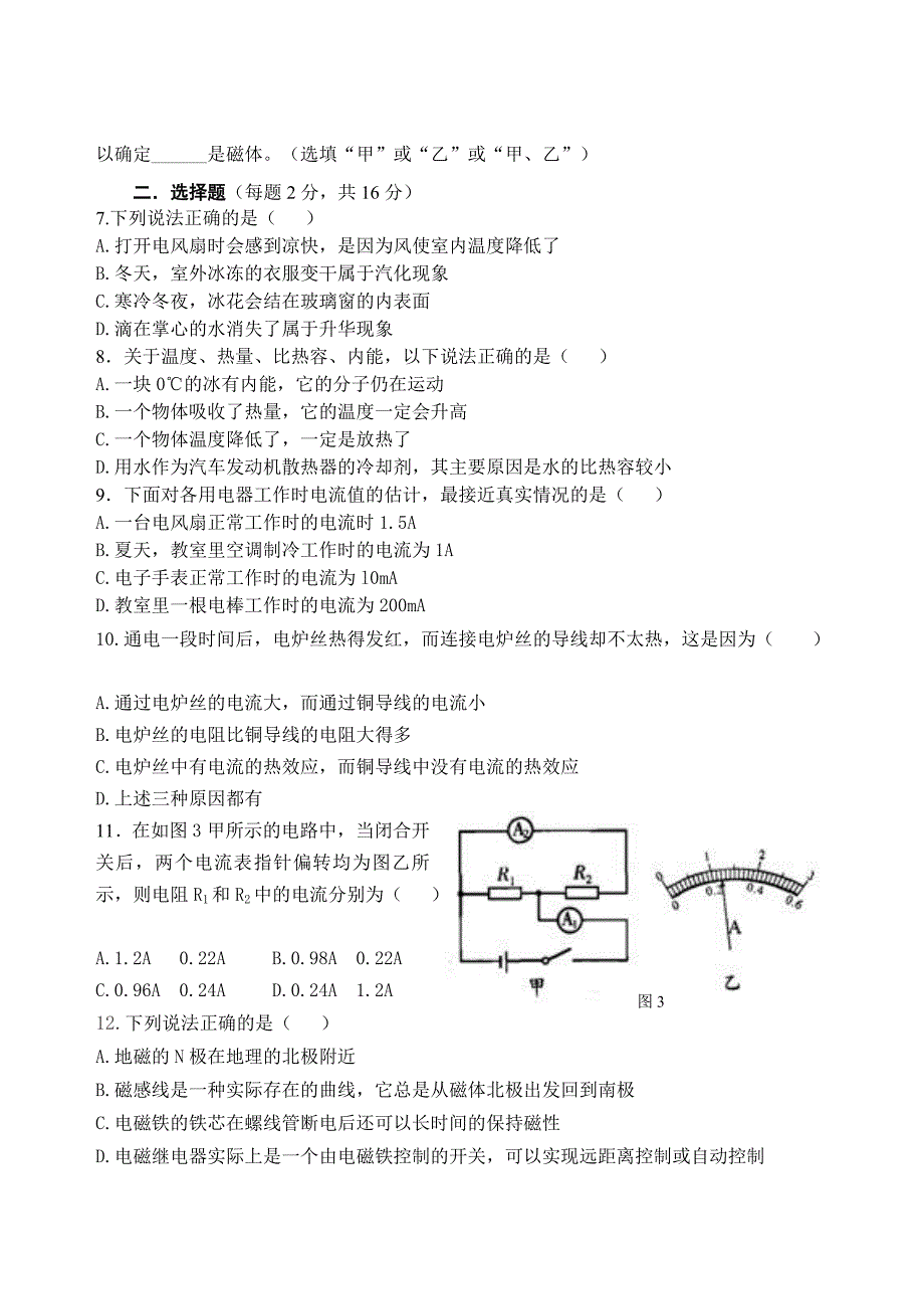 2015年秋期九年级期终调研测试物理试卷.doc_第2页