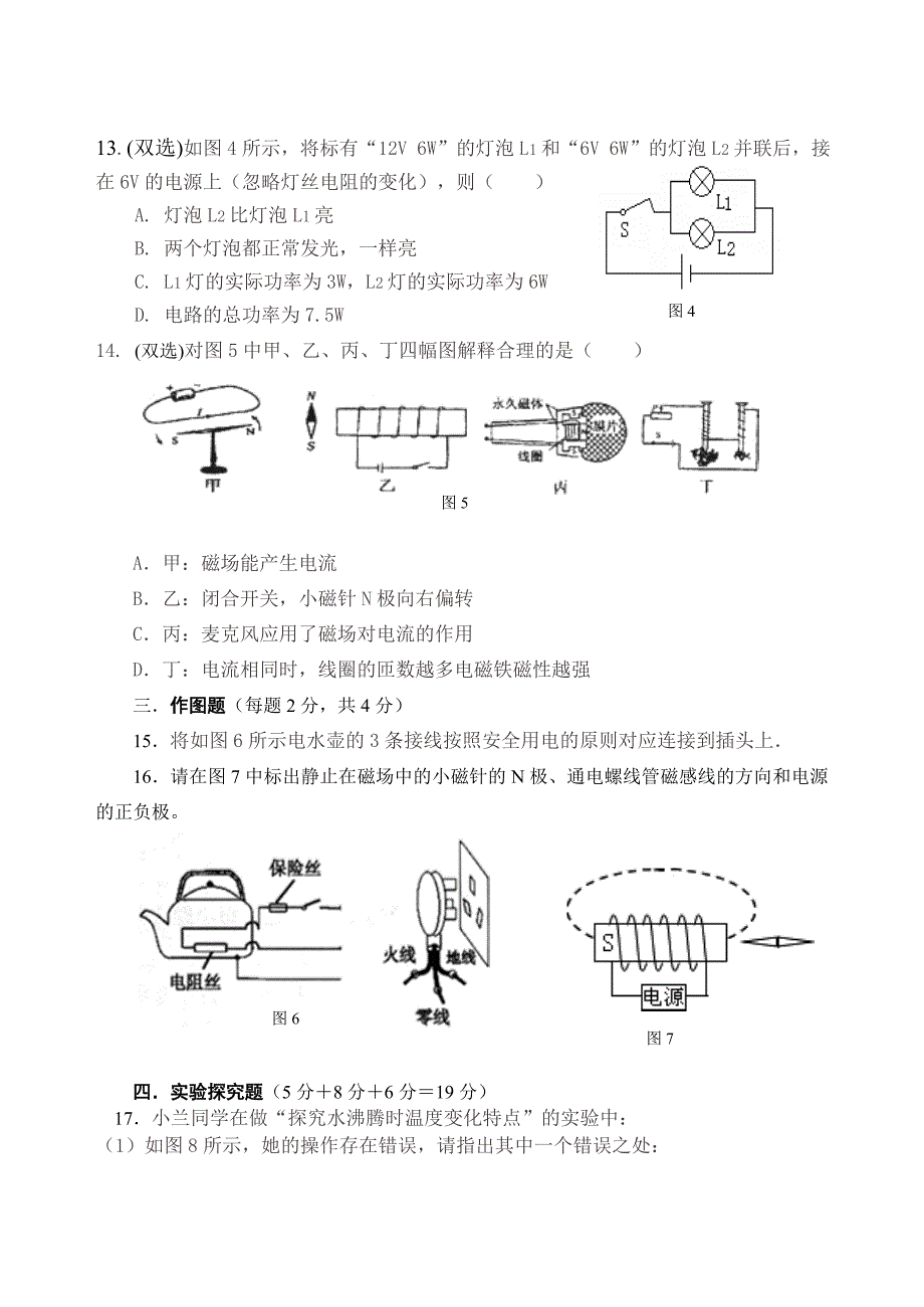 2015年秋期九年级期终调研测试物理试卷.doc_第3页