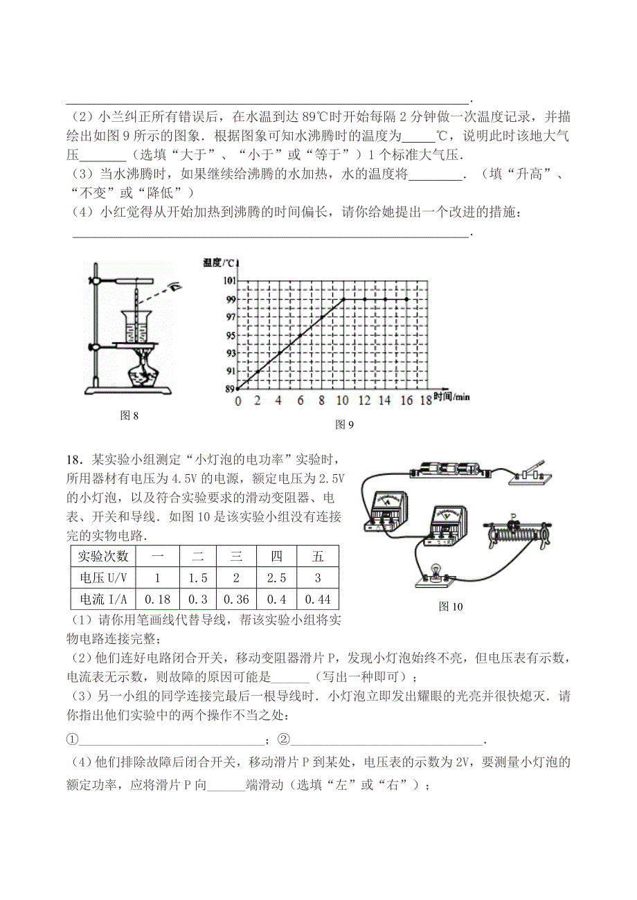 2015年秋期九年级期终调研测试物理试卷.doc_第4页