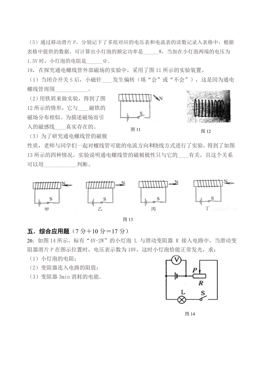 2015年秋期九年级期终调研测试物理试卷.doc_第5页