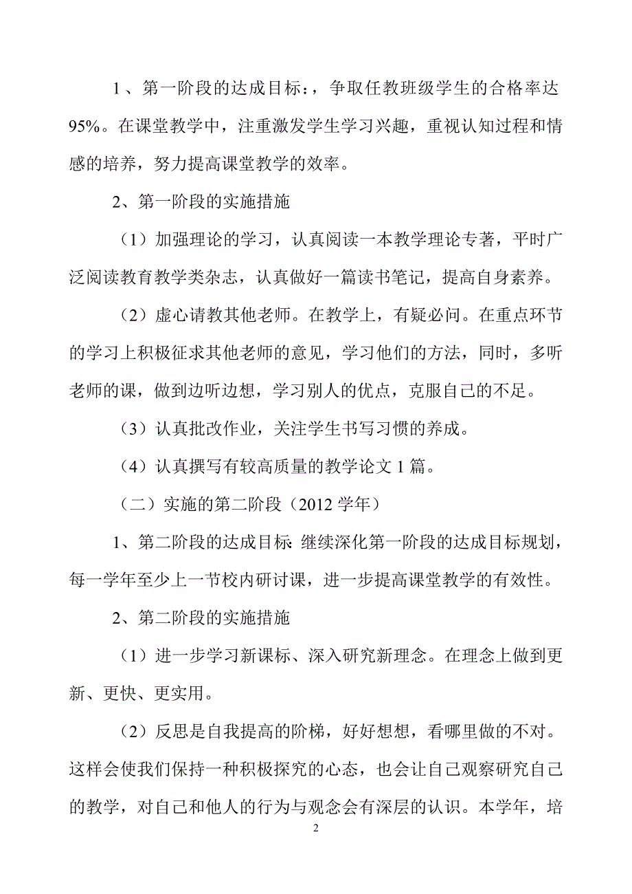 (完整版)小学数学教师三年发展规划.doc_第2页