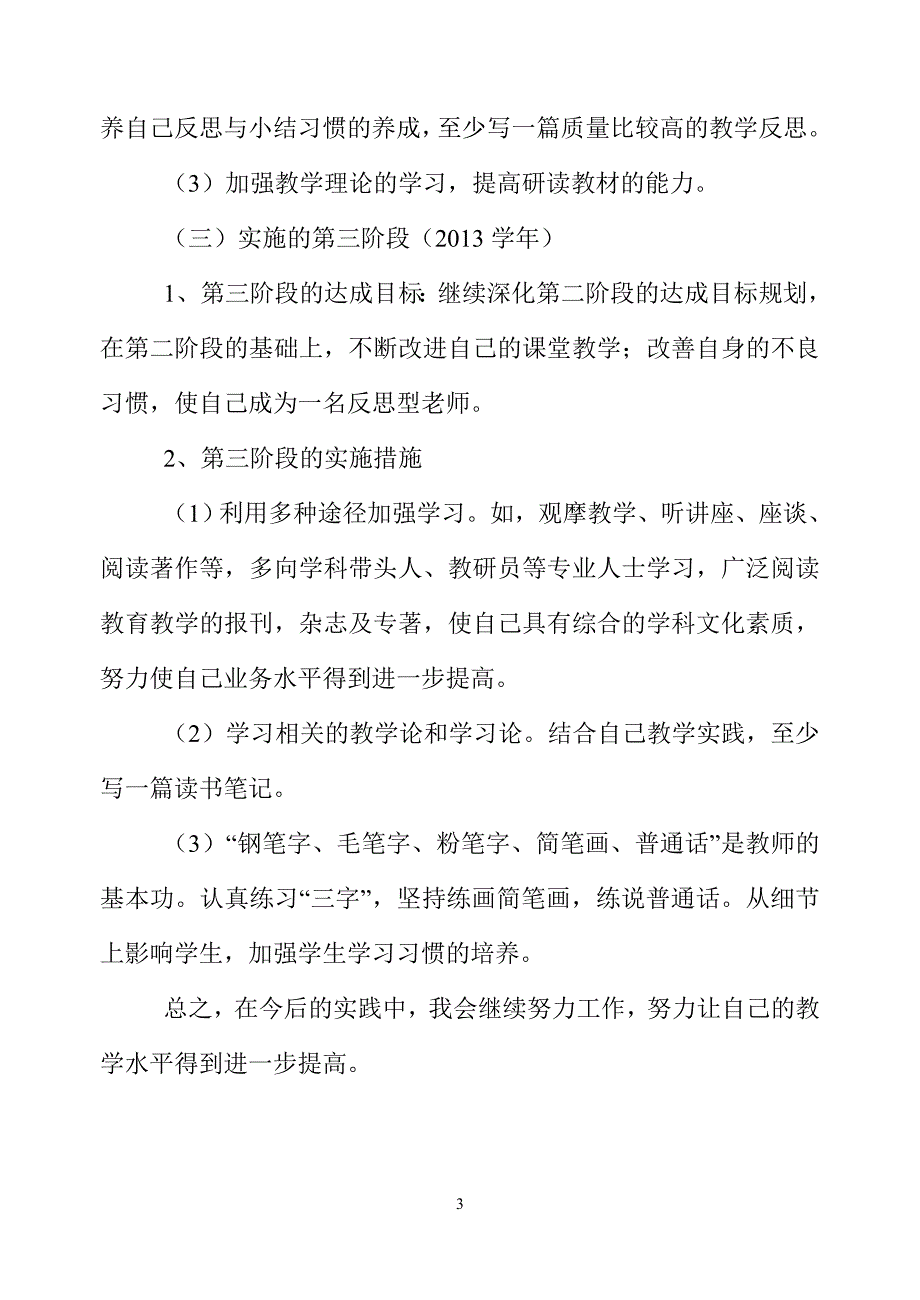 (完整版)小学数学教师三年发展规划.doc_第3页