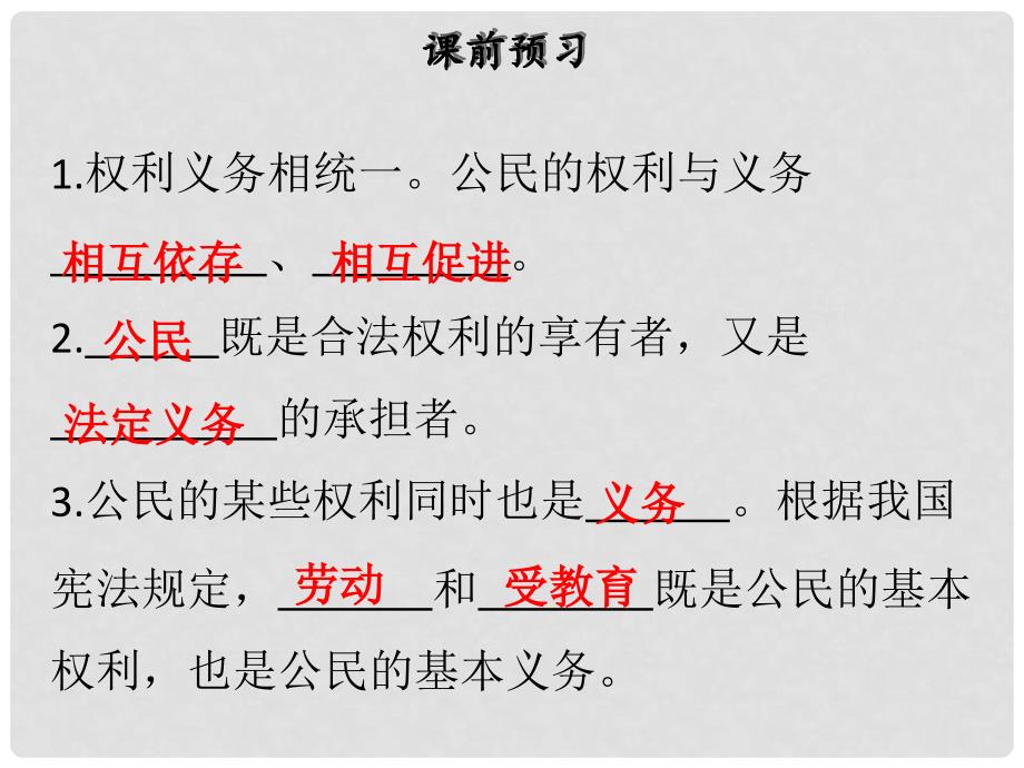 八年级道德与法治下册 第二单元 理解权利义务 第四课 公民义务 第2框 依法履行义务习题课件 新人教版_第3页